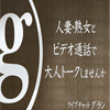 グラン